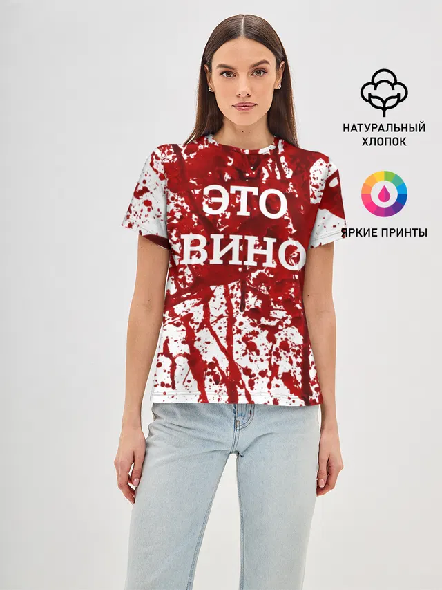 Вино Разлилось
