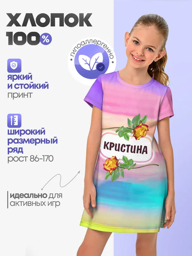 Детское платье с принтом «Кристина»