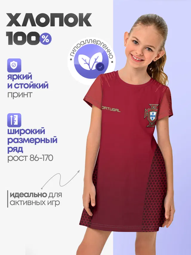 Португалия форма с сеткой