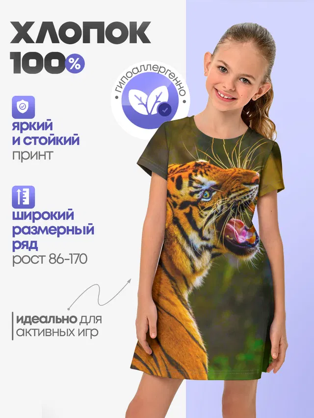 Тигр 3D