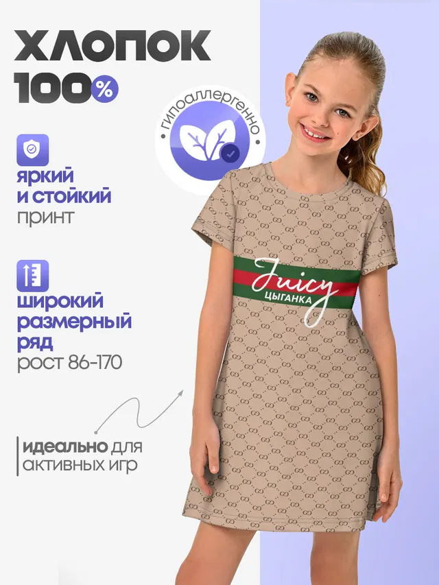 Juicy цыганка. Гуччи