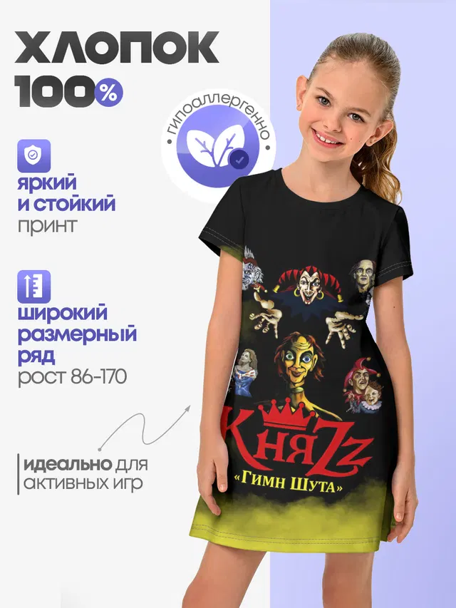 КНЯZZ Гимн Шута