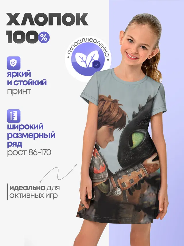 Как приручить дракона
