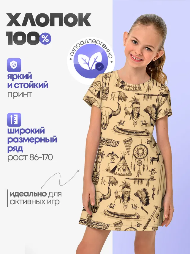 Индейский паттерн