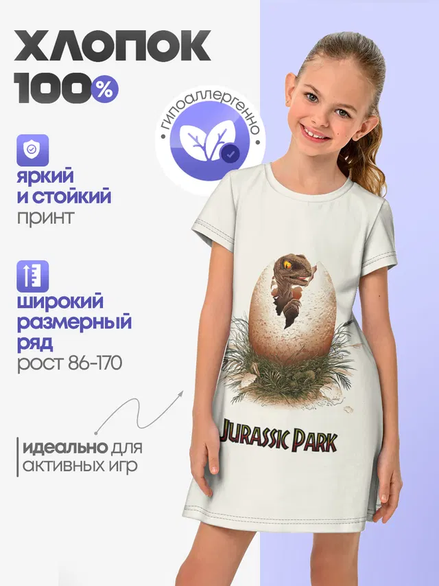 Парк Юрского периода