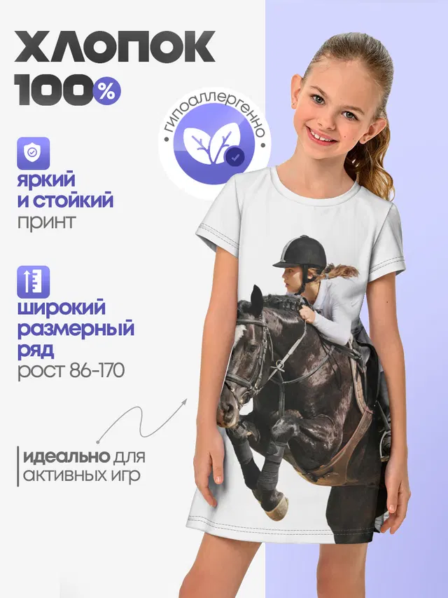 Наездница
