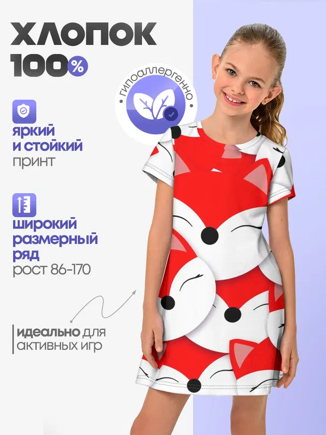 Лисёнок принт