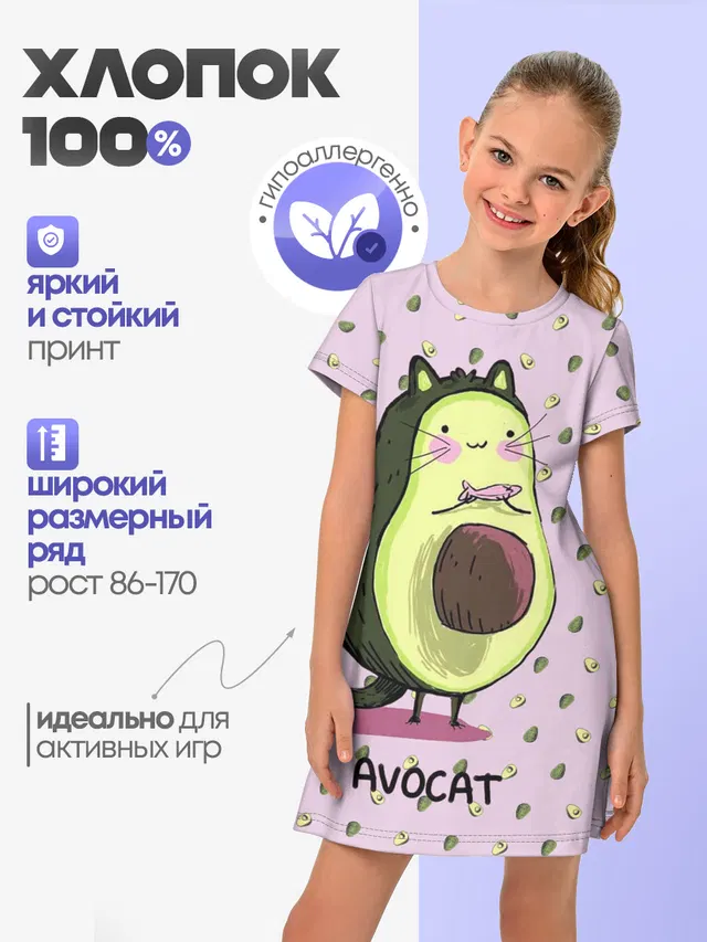 Авокадо Кот