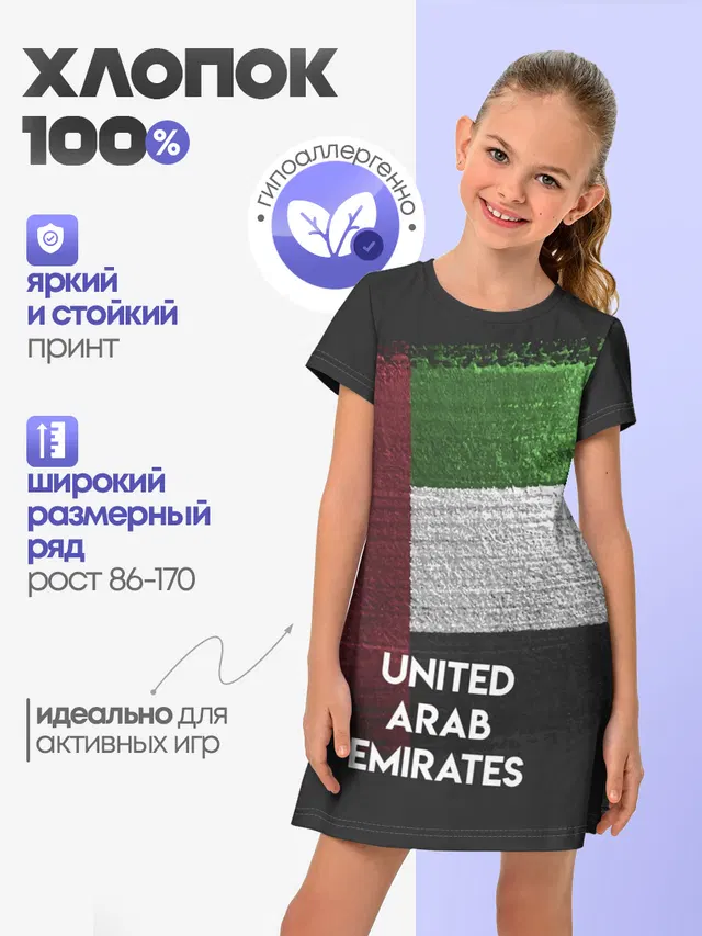 Арабские Эмираты