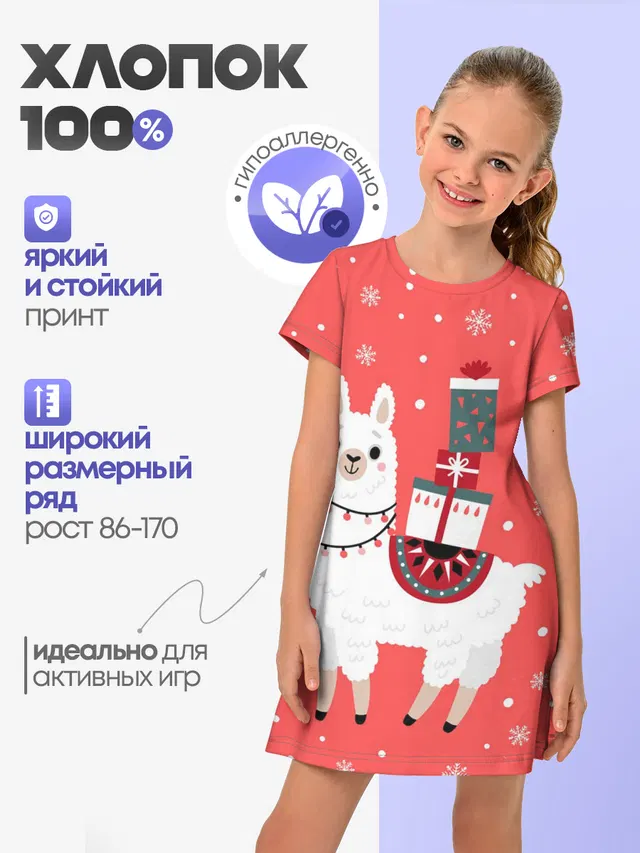 Лама. Новый год