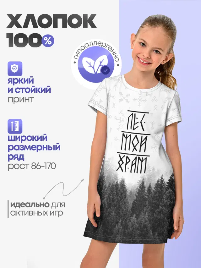 Лес и руны