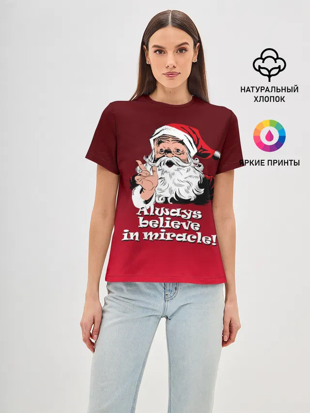 Всегда верь в чудо!