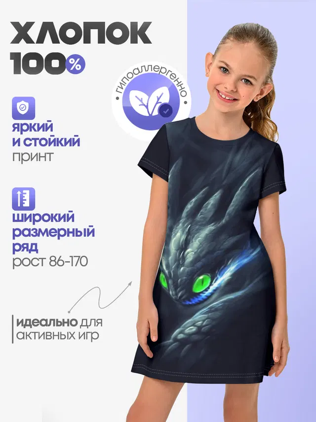 ночная фурия