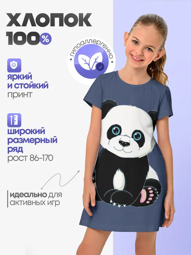 Милая Панда