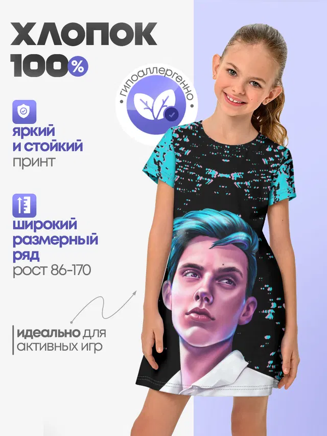 Детское платье с принтом «Тима Белорусских»