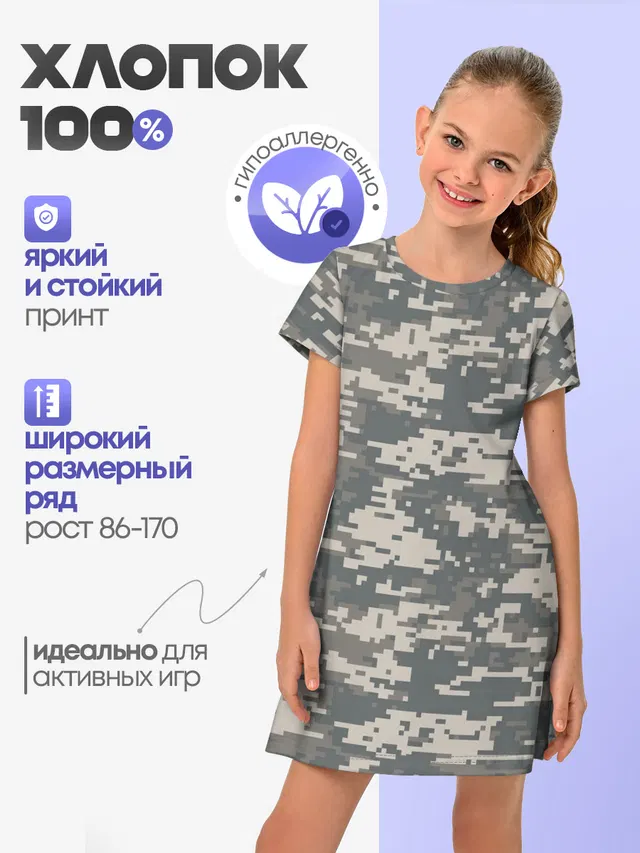 Цифровой камуфляж