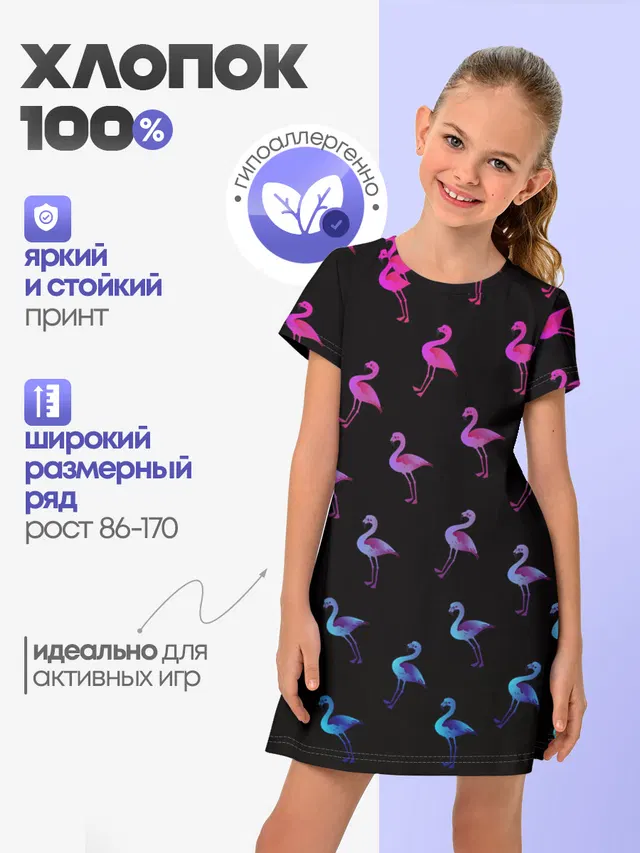 Фламинго