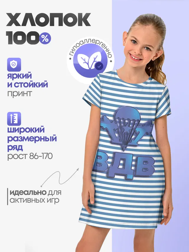 Детское платье с принтом «ВДВ»