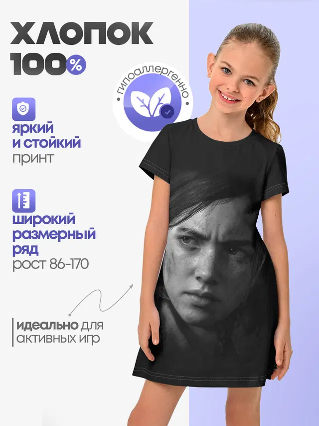 Детское платье с принтом «Одни из нас»