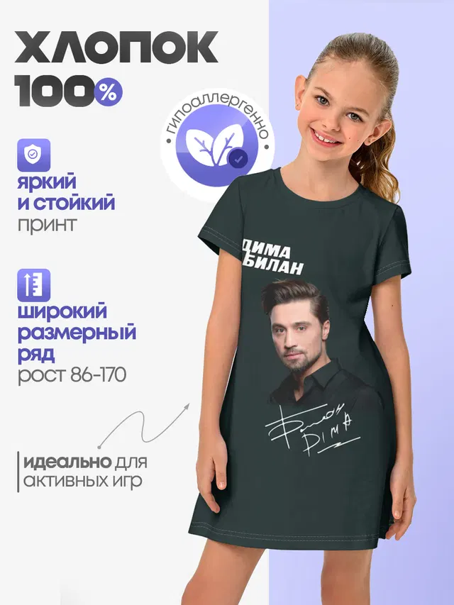 Дима Билан