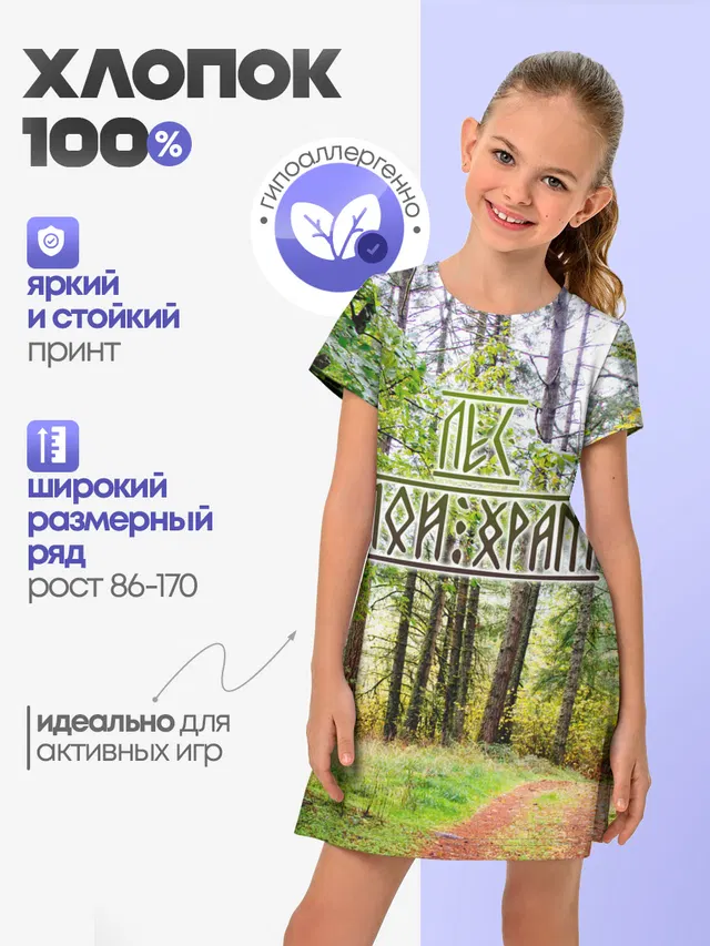 Лес мой храм