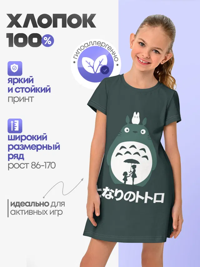 totoro