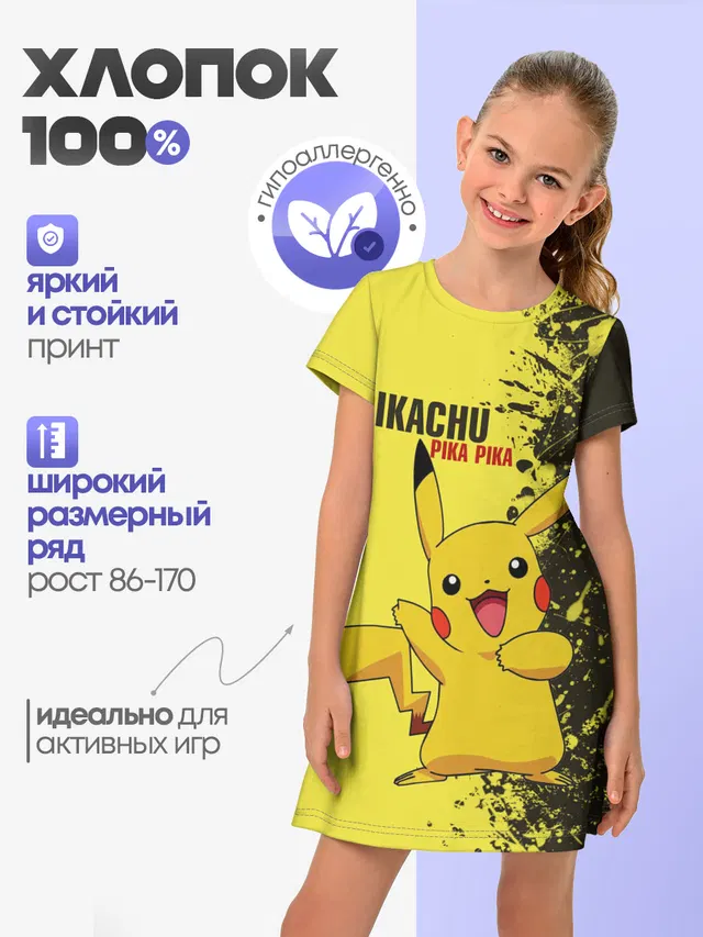 Pikachu Pika Pika