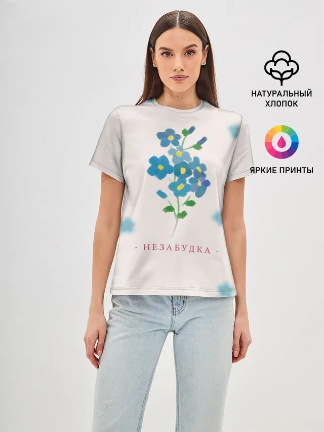 Тима Белорусских – Незабудка