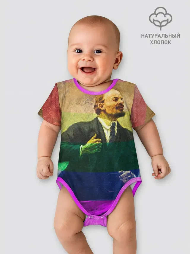 Радужный Ленин