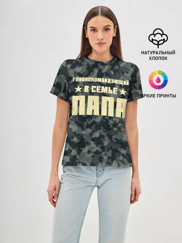 Главнокомандующий ПАПА