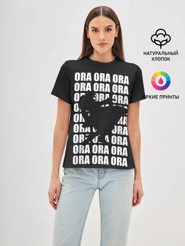 Женская базовая футболка с принтом «ДжоДжо — ORA ORA ORA»