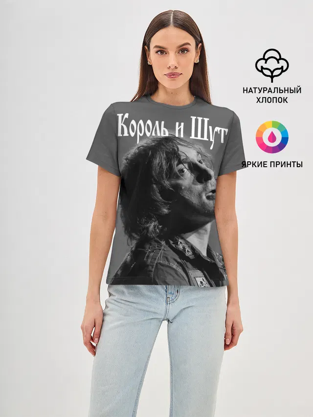 Король и Шут