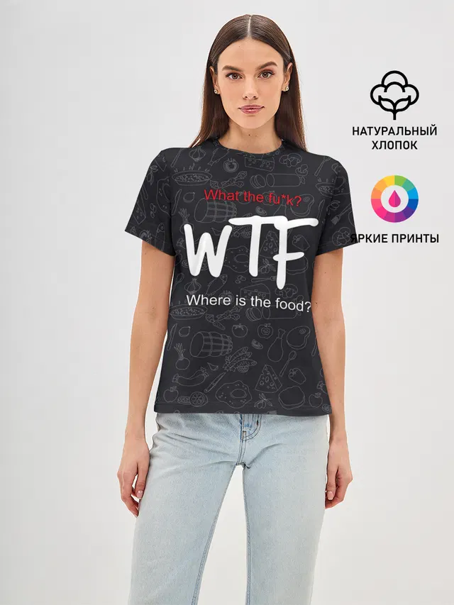 Что за хрень, где еда?