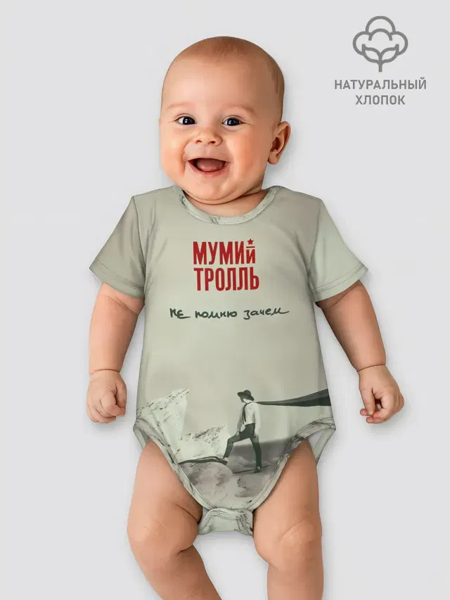 Мумий Тролль Не помню зачем...