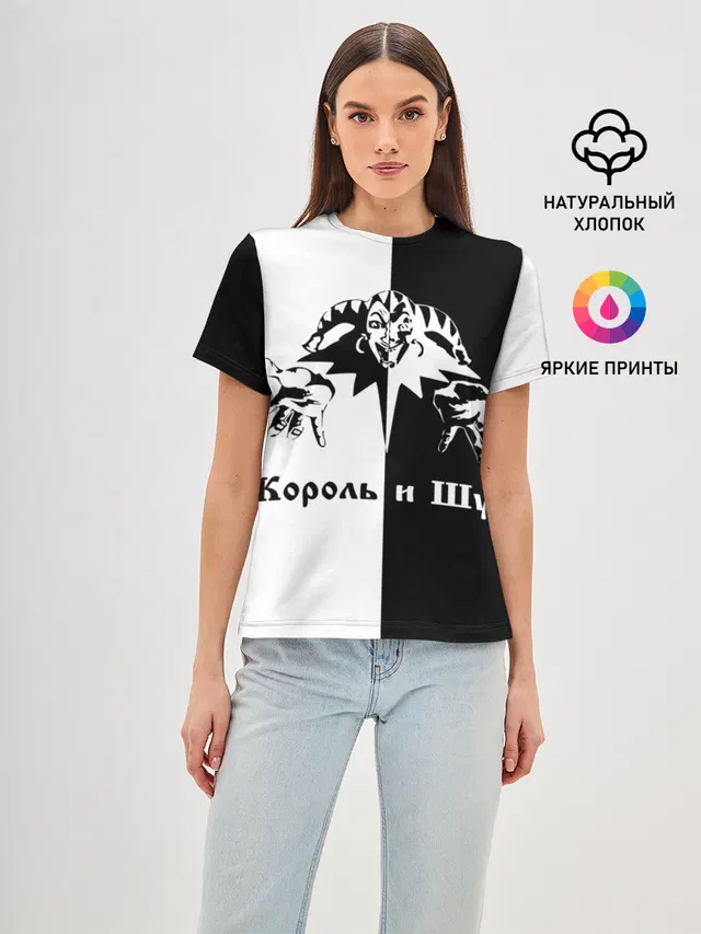 Король и Шут