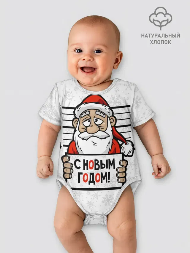 С Новым годом! в заключении