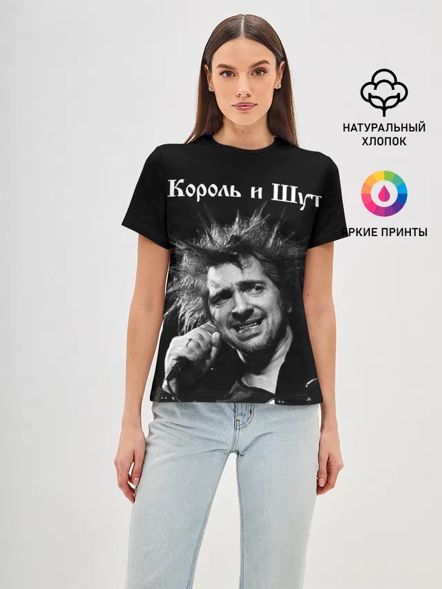 Король и Шут