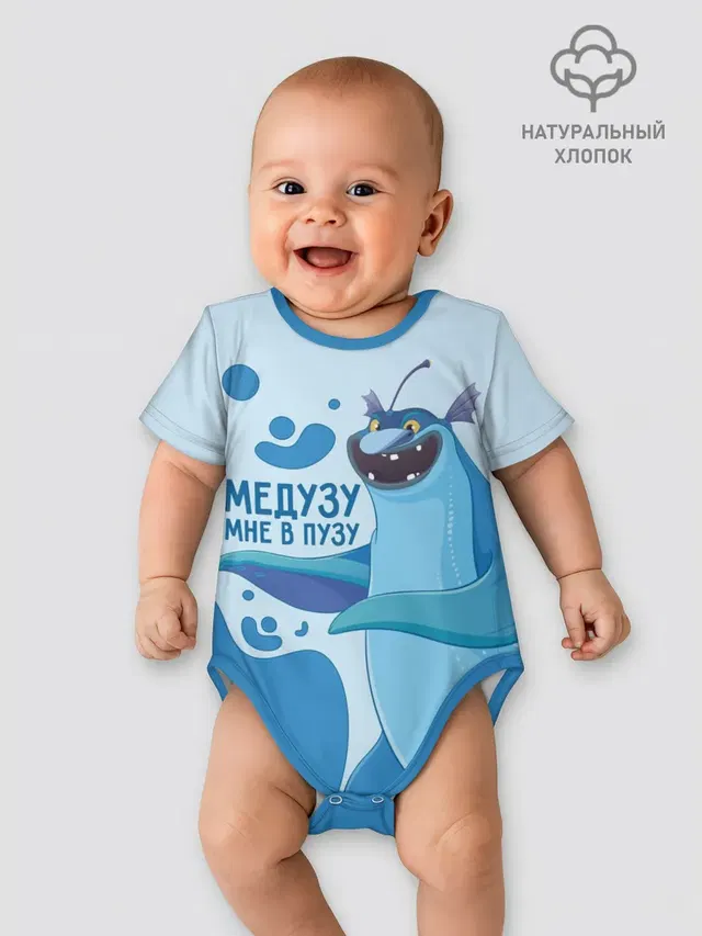 Медузу мне в пузу