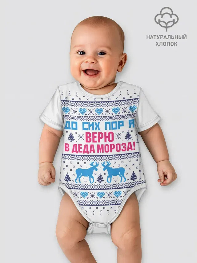 До сих пор я верю в Деда Мороза!