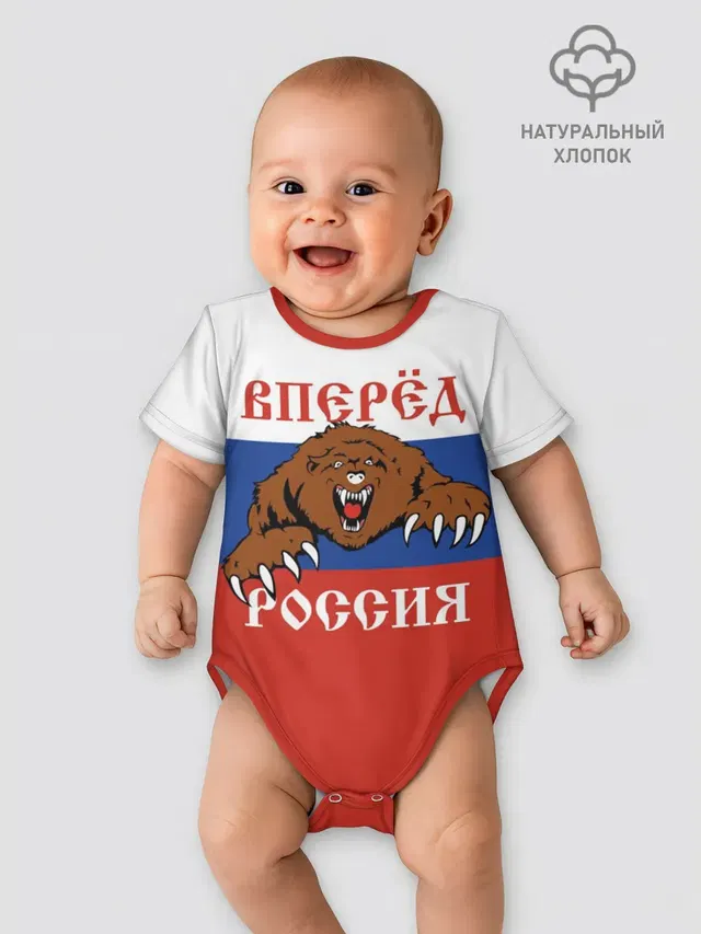 Вперёд Россия!