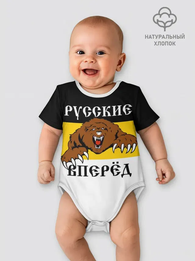 Русские Вперёд!