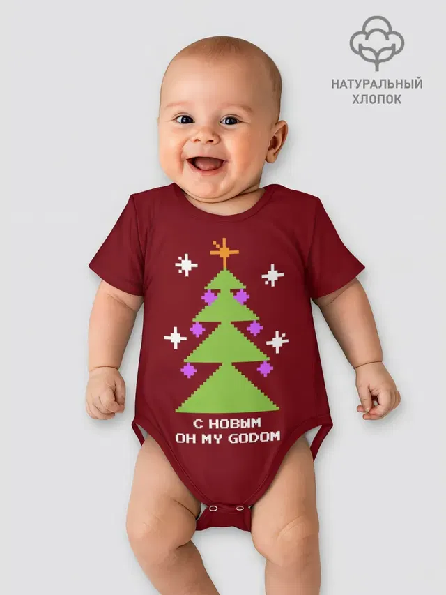С новым оh my godom