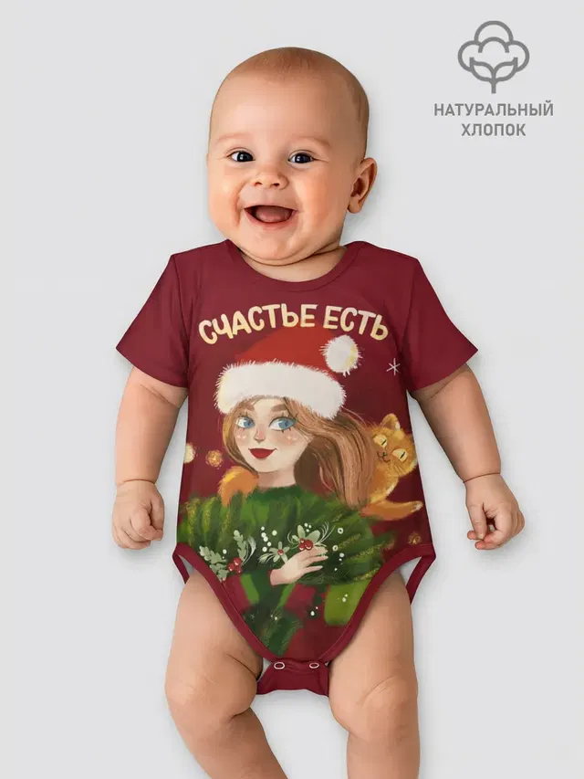 Счастье есть. Новый год