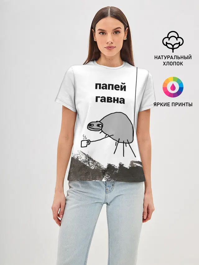 папей гавна