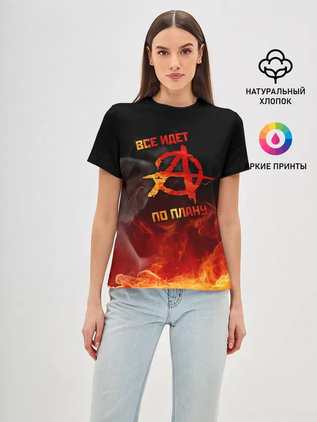 Все идет по плану