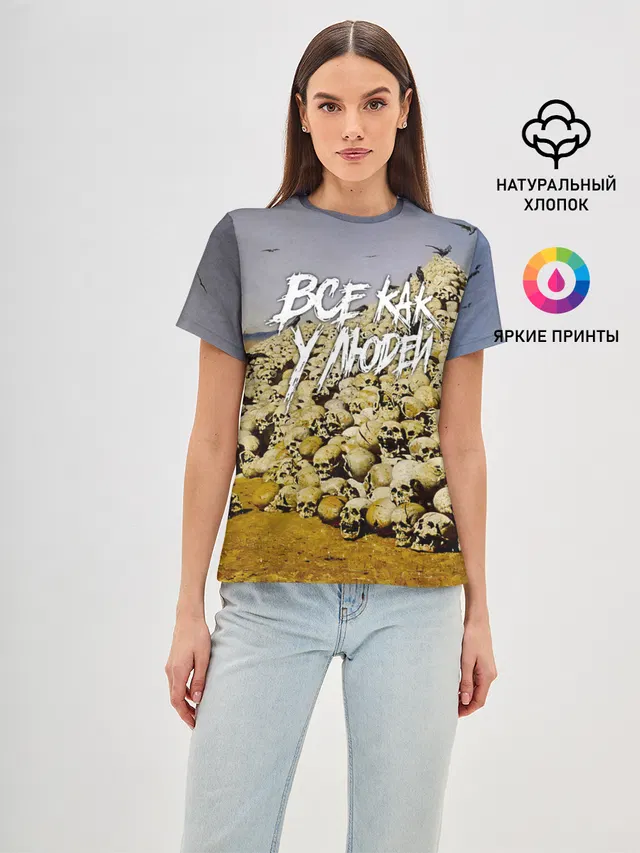 Все как у людей