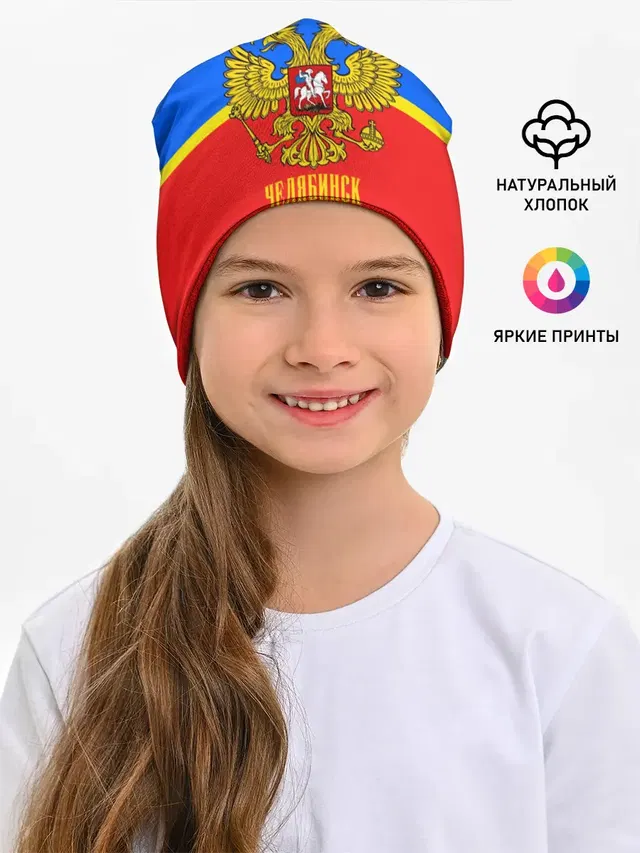 Челябинск