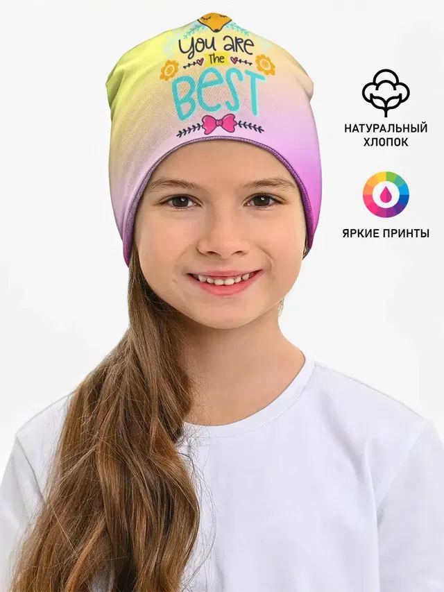 Ты самый лучший!