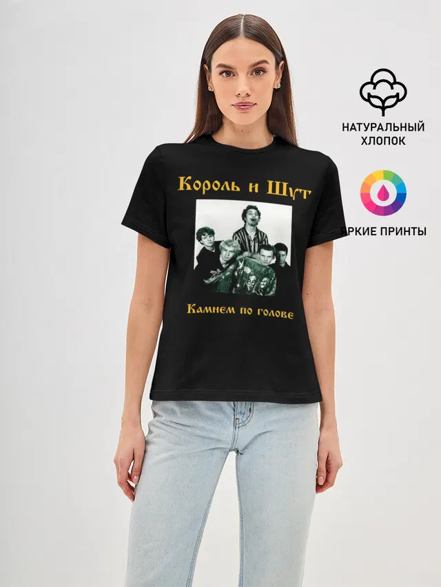 Король и шут
