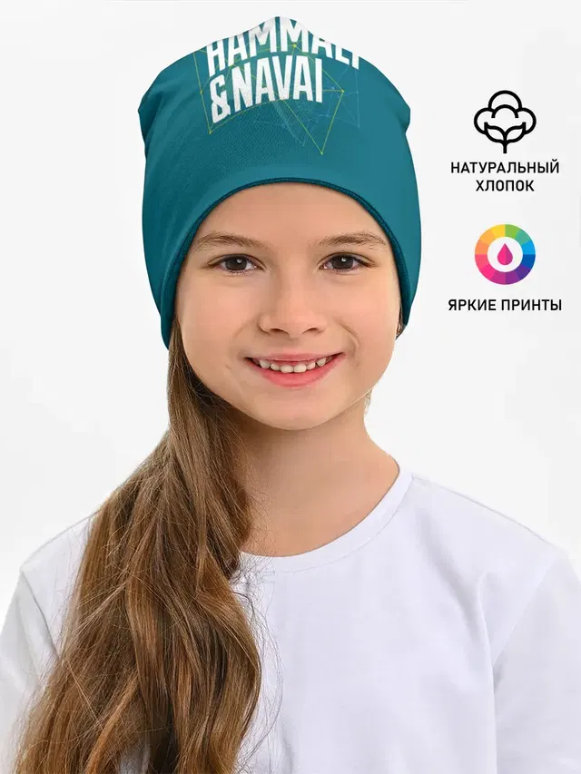 Детская шапка с принтом «HammAli&Navai — HammAli Navai blue»